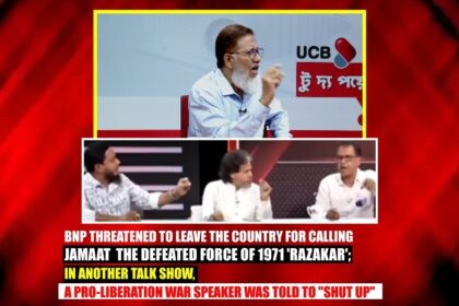 BNP threatened to leave the country for calling Jamaat the defeated force of 1971 'Razakar'; in another talk show, a pro-Liberation War speaker was told to shut up