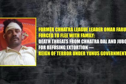 Former Chhatra League Leader Omar Faruk Forced to Flee with Family Death Threats from Chhatra Dal and Jubo Dal for Refusing Extortion — Reign of Terror Under Yunus Government!