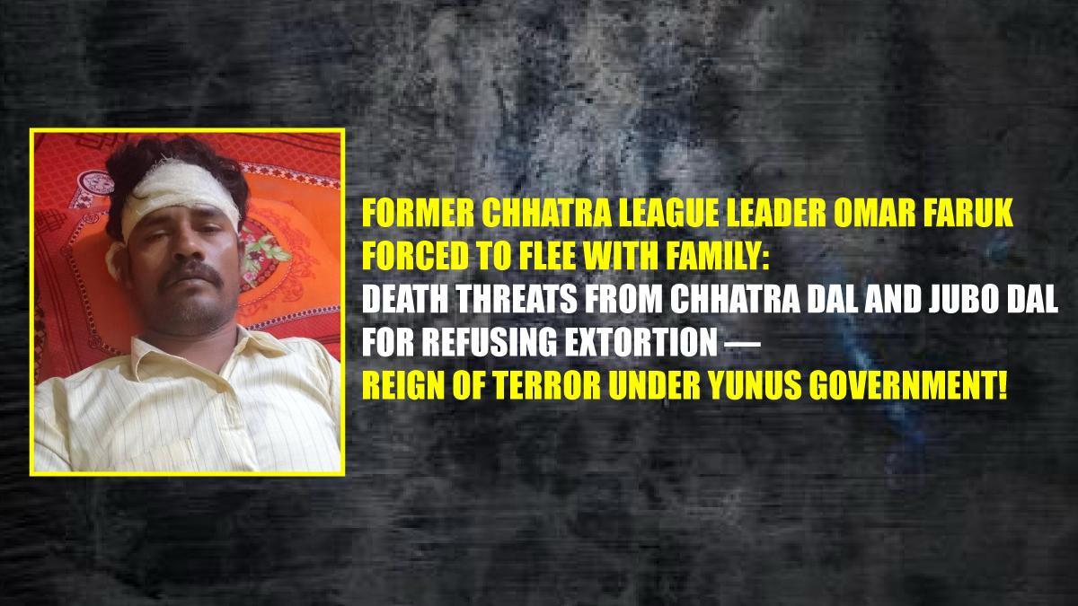 Former Chhatra League Leader Omar Faruk Forced to Flee with Family Death Threats from Chhatra Dal and Jubo Dal for Refusing Extortion — Reign of Terror Under Yunus Government!