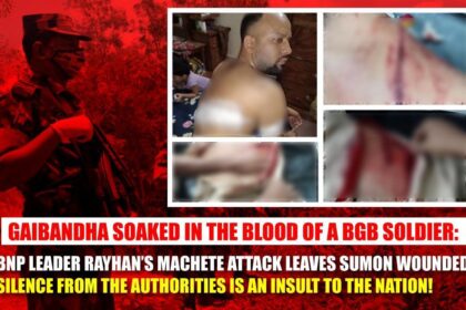Gaibandha Soaked in the Blood of a BGB Soldier BNP Leader Rayhan’s Machete Attack Leaves Sumon Wounded — Silence from the Authorities Is an Insult to the Nation!